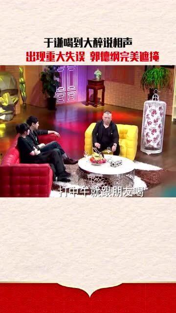 郭德纲爆料于谦糗事视频,笑料百出，德云社后台趣闻曝光